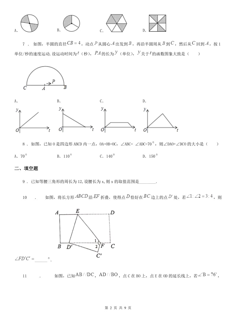 人教版七年级第二学期期末数学试题_第2页