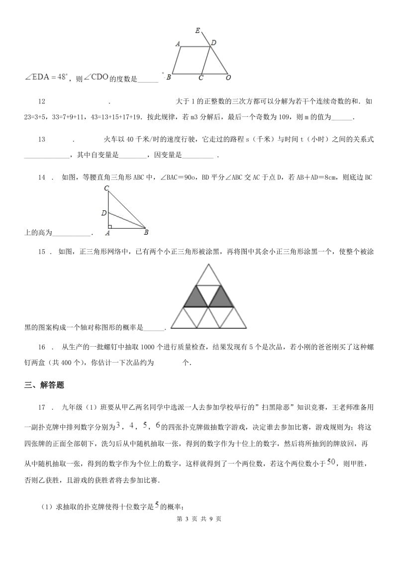 人教版七年级第二学期期末数学试题_第3页