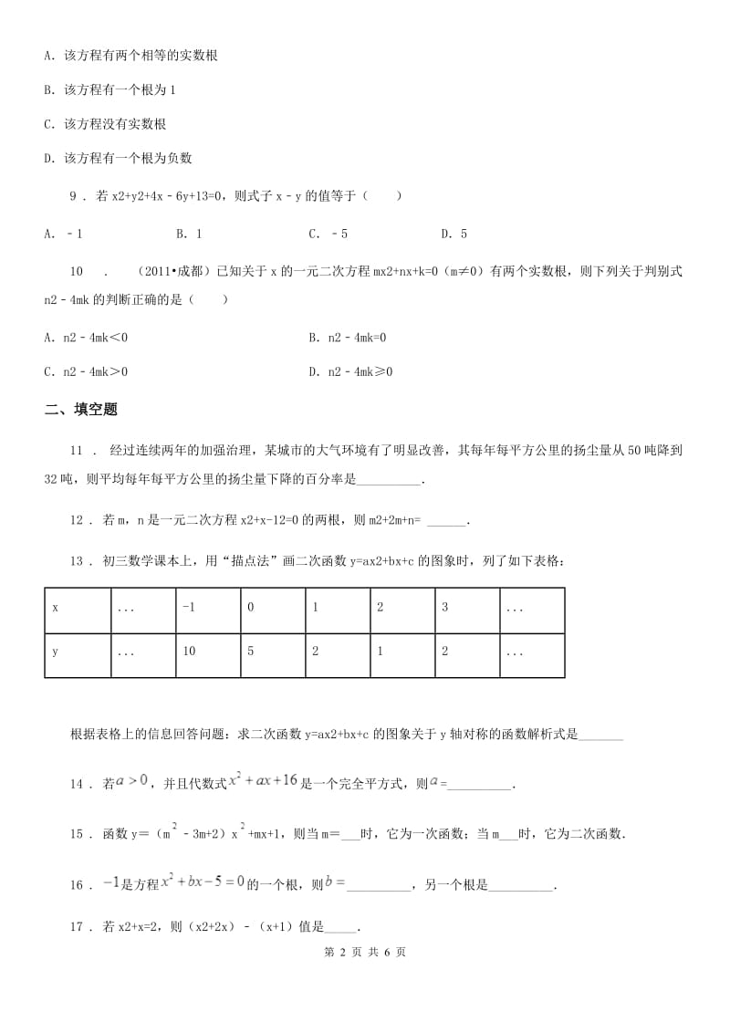 人教版九年级9月月考数学试题_第2页