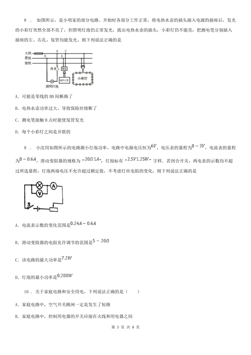 人教版九年级物理全册第十九章生活用电单元测试题_第3页