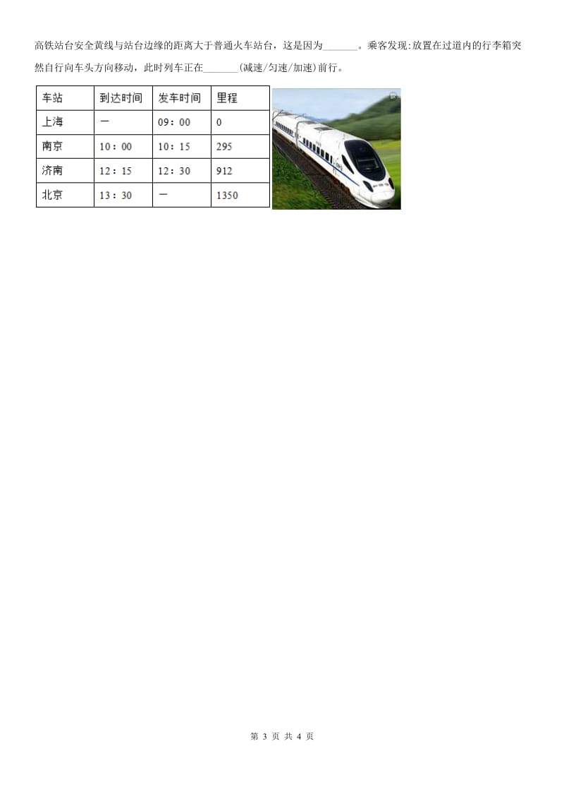 人教版2020年八年级物理上册 第一章 机械运动 易错疑难集训_第3页