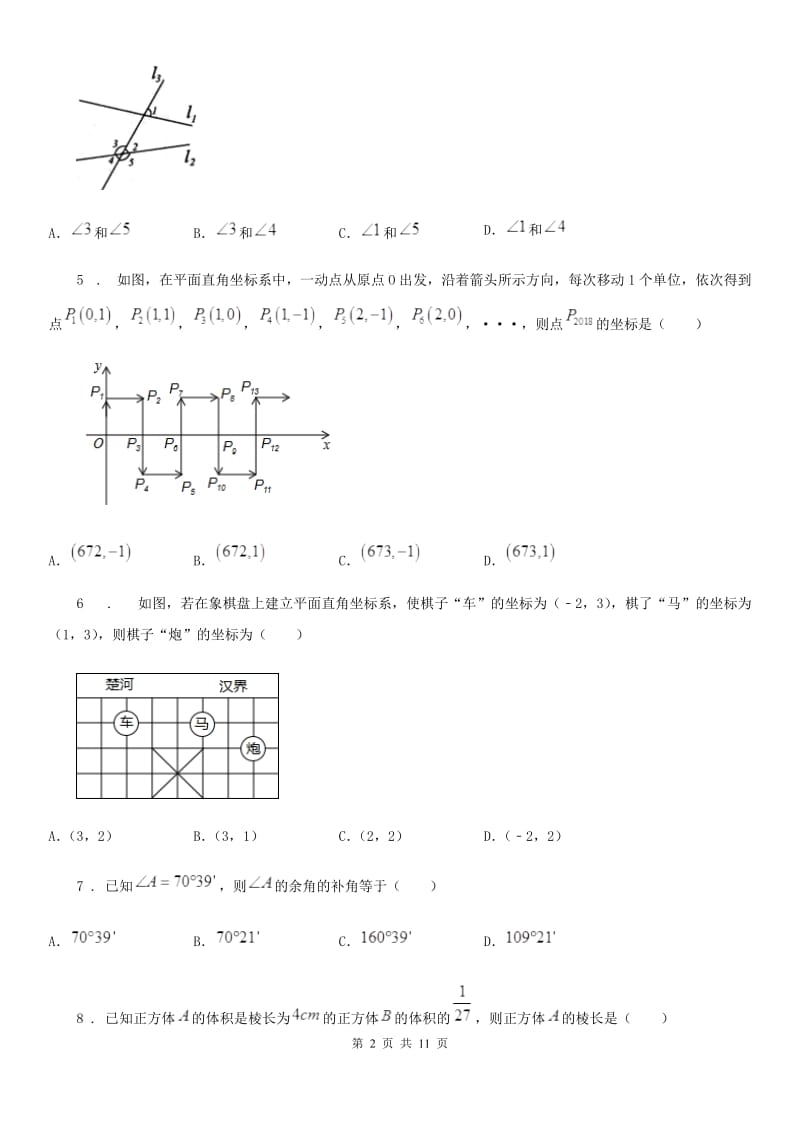 人教版七年级期中考试数学试题_第2页