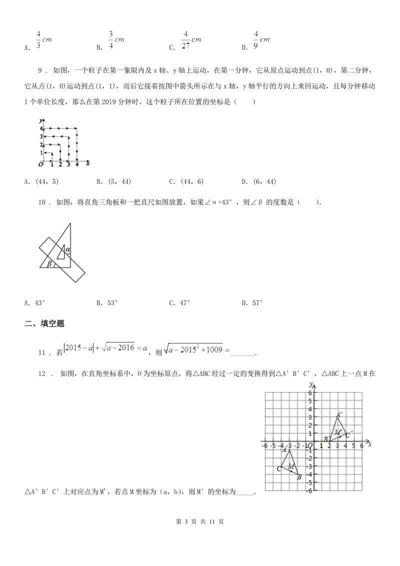 人教版七年级期中考试数学试题_第3页