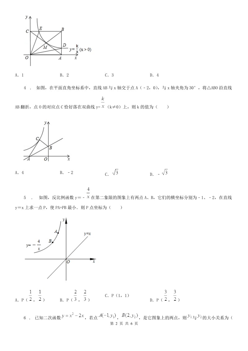 人教版九年级数学下第二十六章 反比例函数 专题1 反比例函数与一次函数、二次函数的综合_第2页