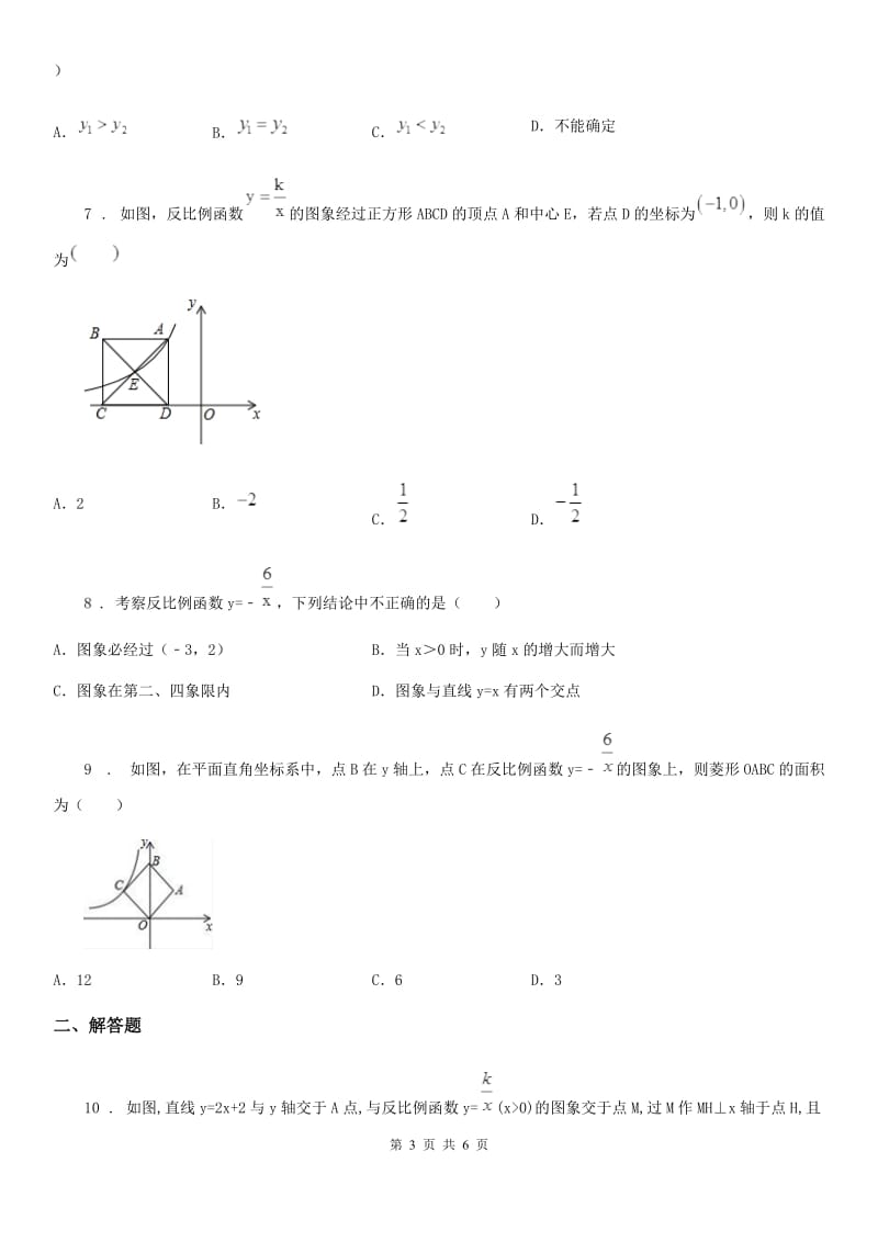 人教版九年级数学下第二十六章 反比例函数 专题1 反比例函数与一次函数、二次函数的综合_第3页