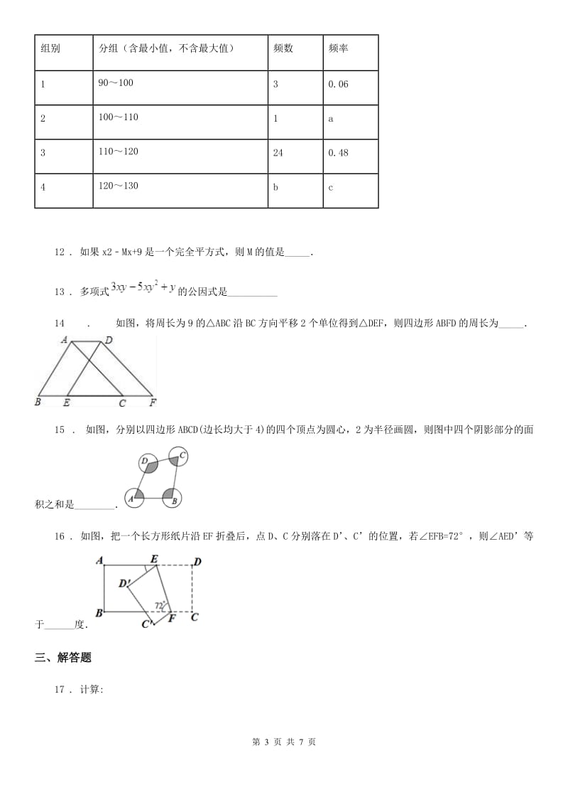 人教版2019-2020学年七年级下学期期末数学试题（I）卷[模拟]_第3页