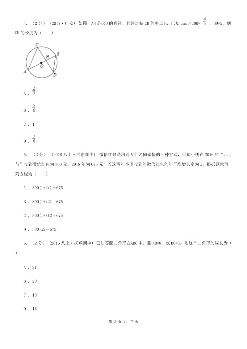 教科版九年级上学期期中数学试题B卷_第2页