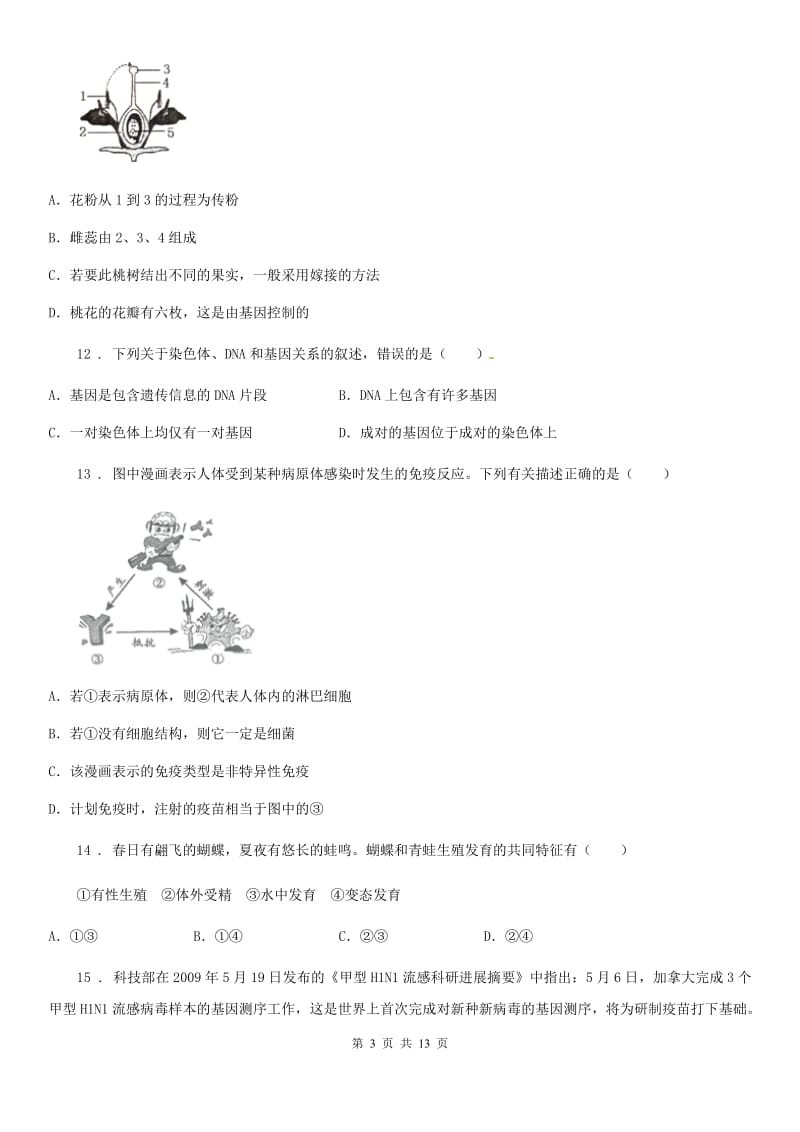 人教版（新课程标准）八年级第二学期5月月考生物试题_第3页