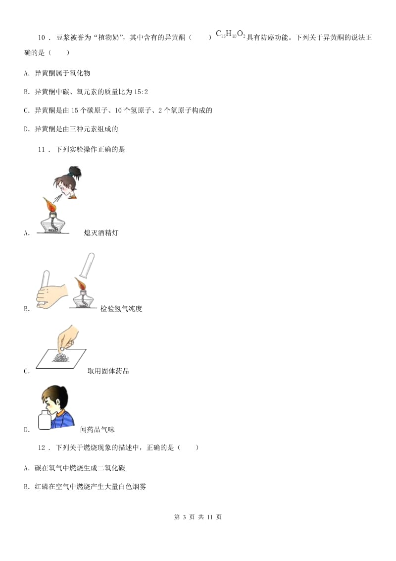 人教版2020年（春秋版）九年级下学期中考模拟化学试题B卷新版_第3页