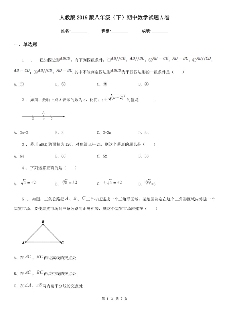 人教版2019版八年级（下）期中数学试题A卷_第1页