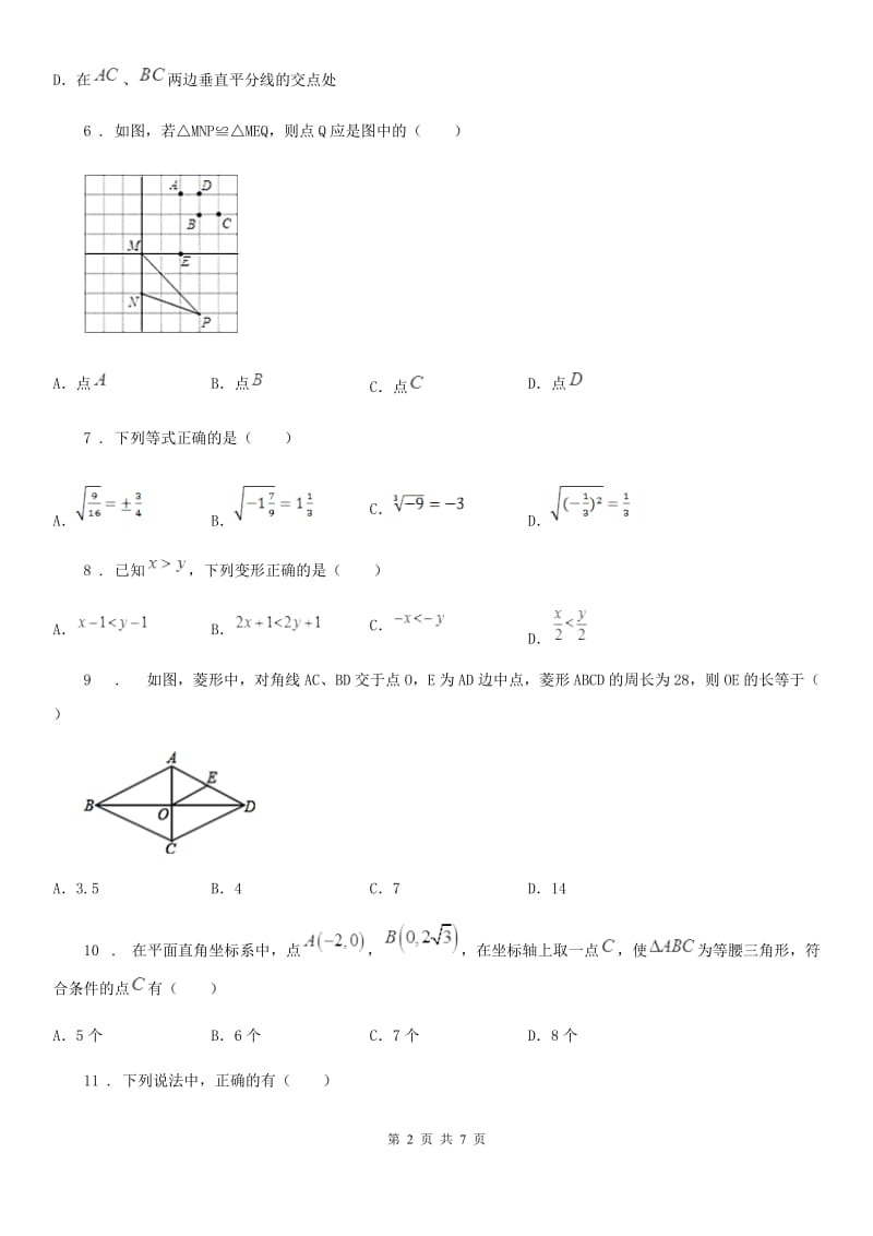 人教版2019版八年级（下）期中数学试题A卷_第2页