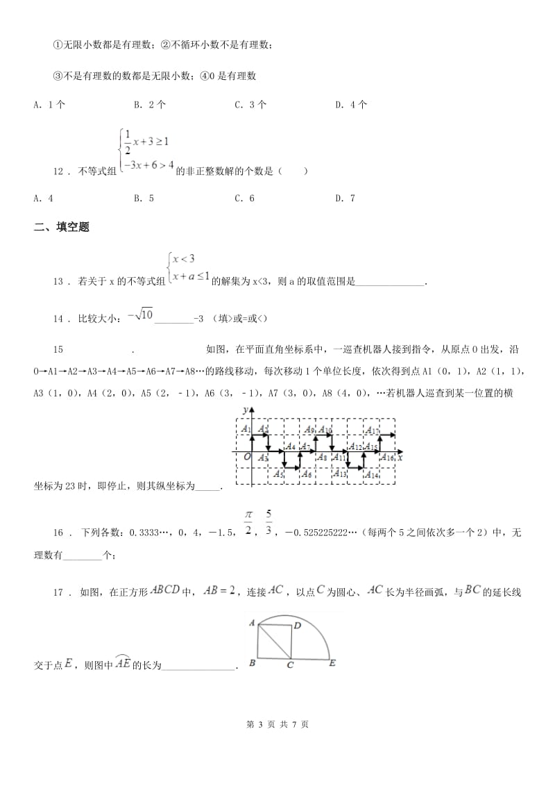 人教版2019版八年级（下）期中数学试题A卷_第3页