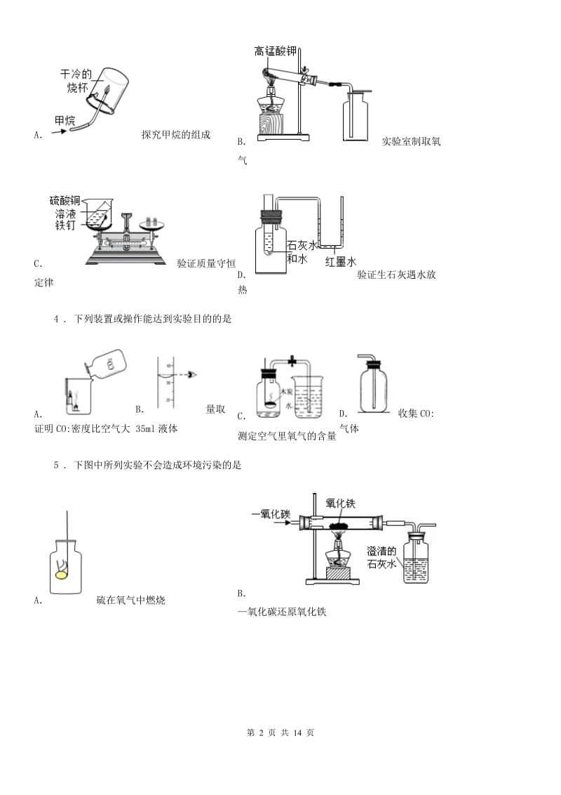 人教版2020版九年级化学试卷B卷_第2页