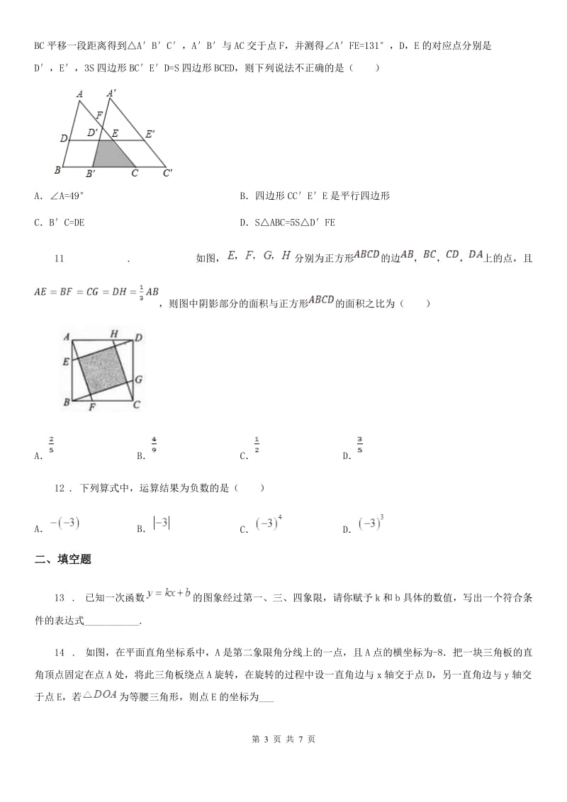 人教版2020版八年级（下）期中数学试题（I）卷（模拟）_第3页