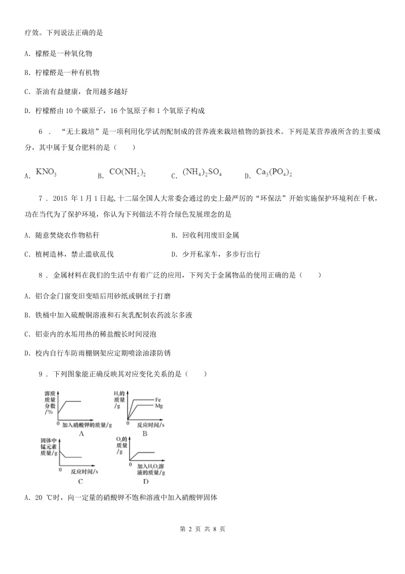 人教版2019版中考一模化学试题A卷新版_第2页