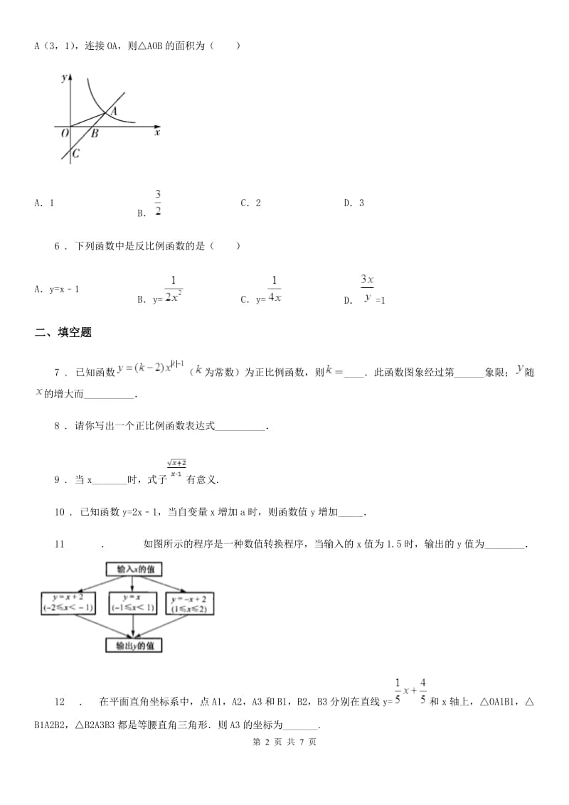 沪教版（上海）八年级数学上学期第十八章正比例函数和反比例函数拓展提高卷_第2页