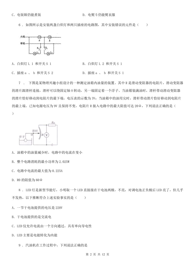 新人教版2020年（春秋版）九年级上学期期末考试物理试题（II）卷_第2页