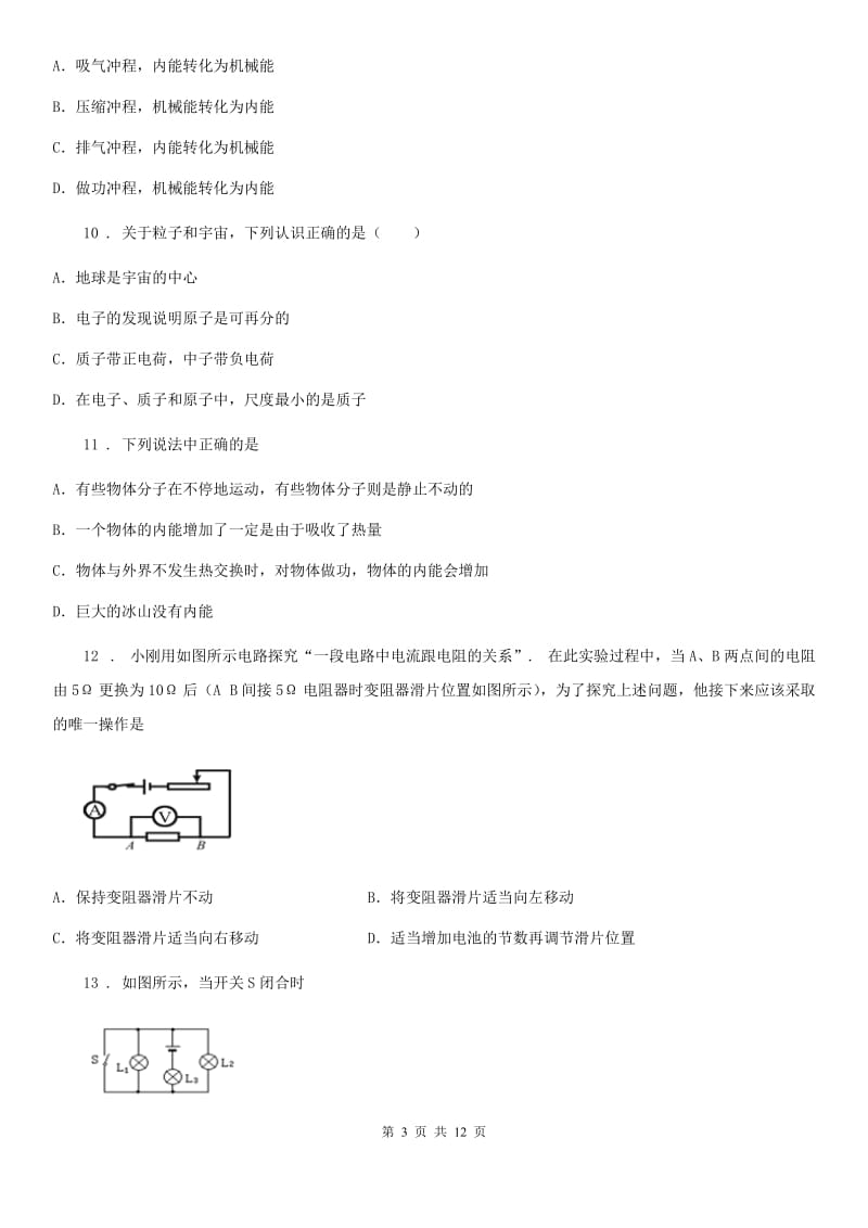 新人教版2020年（春秋版）九年级上学期期末考试物理试题（II）卷_第3页