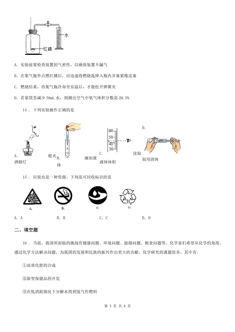 人教版2019版九年级上学期9月月考化学试题（II）卷_第3页