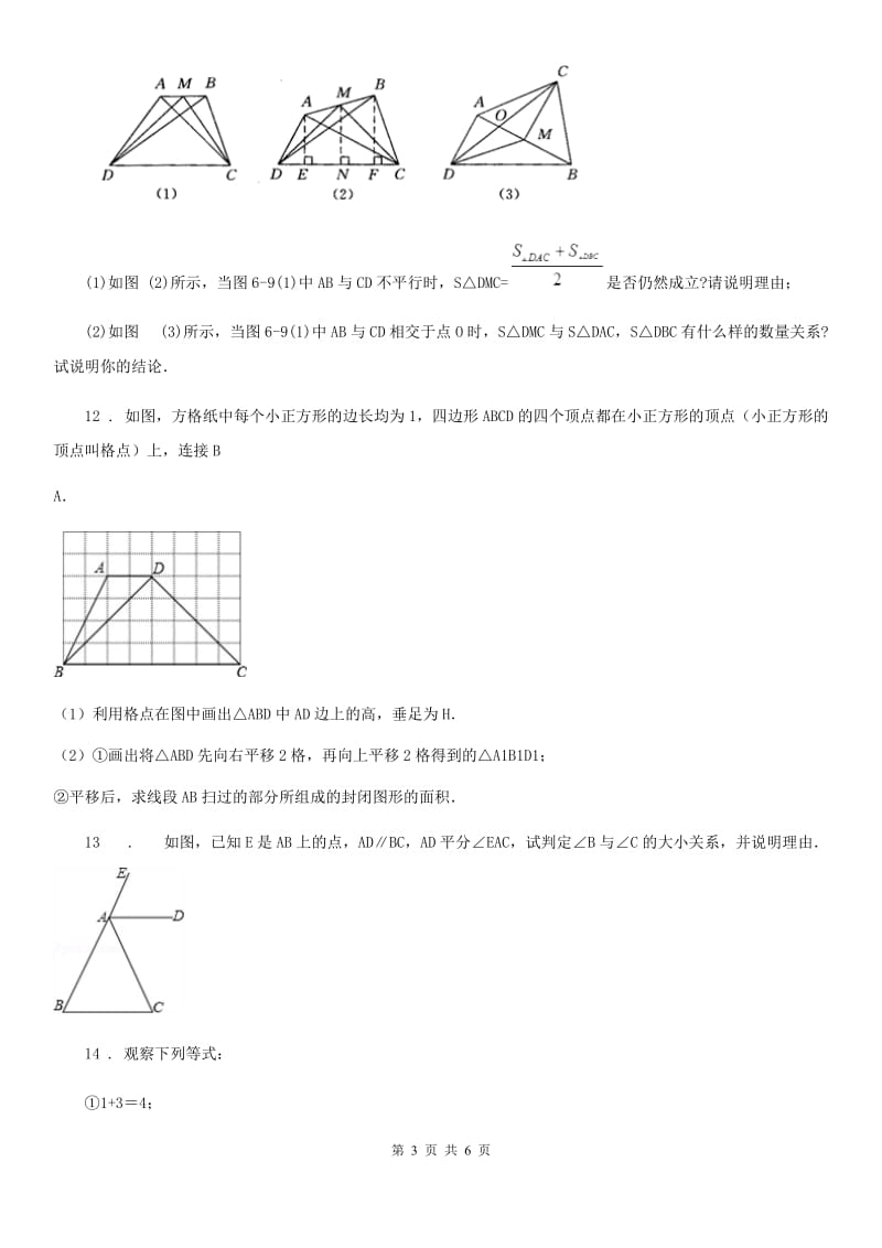 人教版七年级数学下(一) 相交线与平行线_第3页