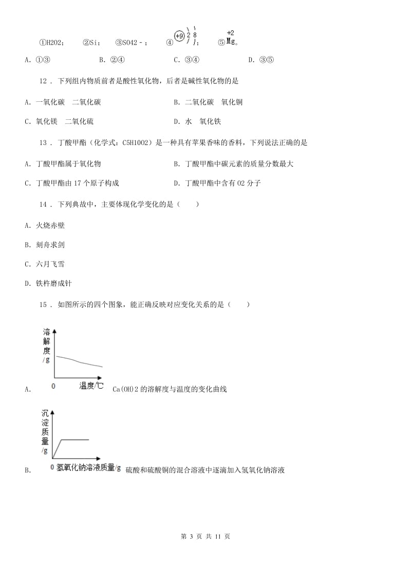 人教版2019年九年级上学期12月月考化学试题C卷_第3页