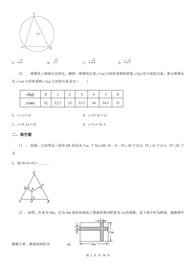 冀人版中考数学模拟试题新编_第3页