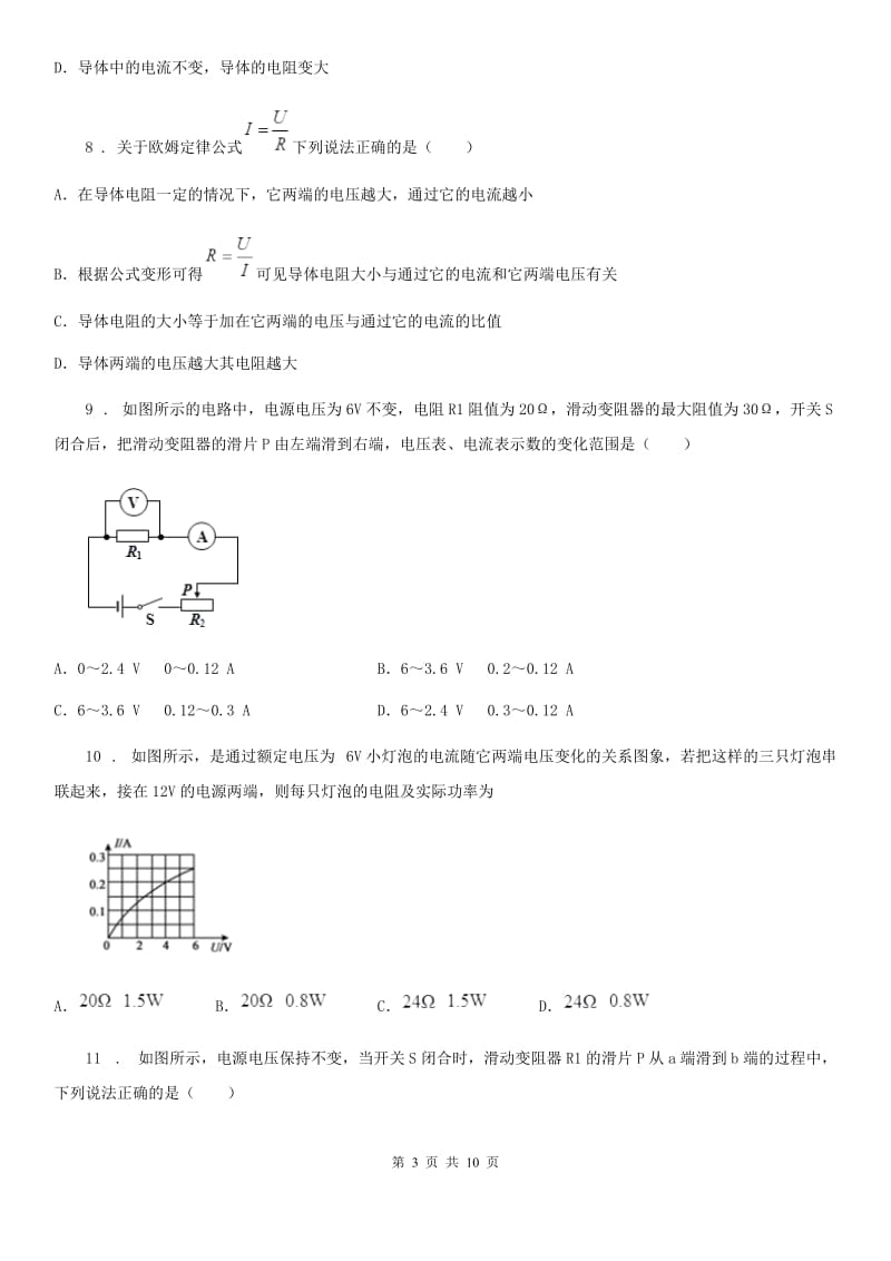 人教版九年级物理全17章欧姆定律单元测试题_第3页