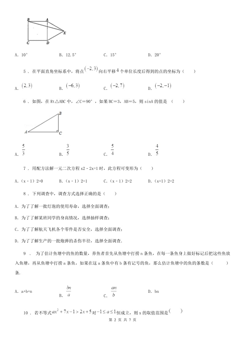 西师大版九年级阶段四质量评估试题数学试题（模拟）_第2页