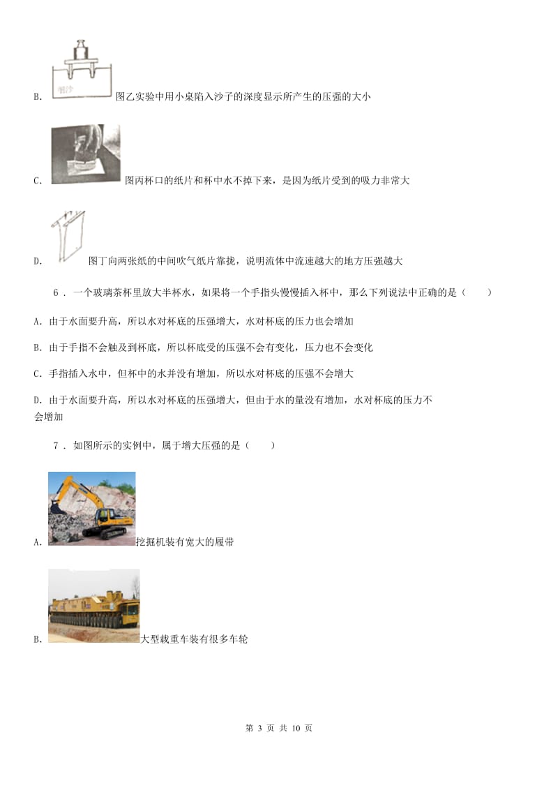 北师大版八年级物理下册第八章压强和浮力单元测试题_第3页