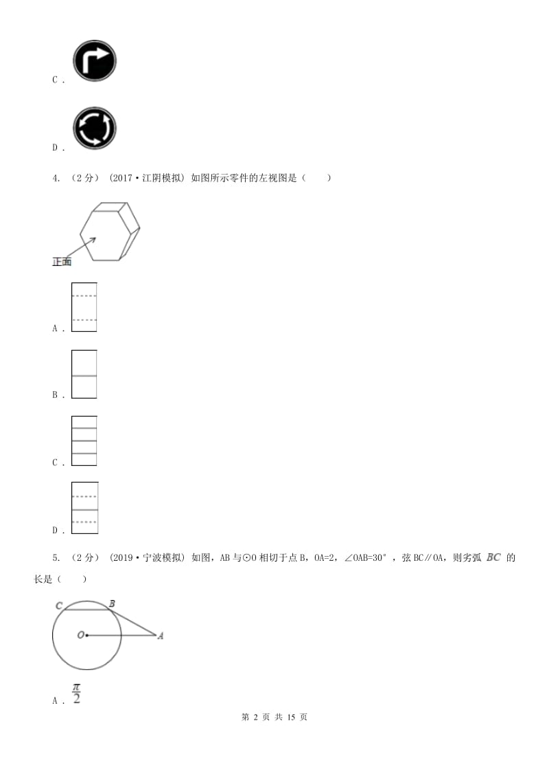 冀人版九年级上学期数学期末考试试卷新版-1_第2页