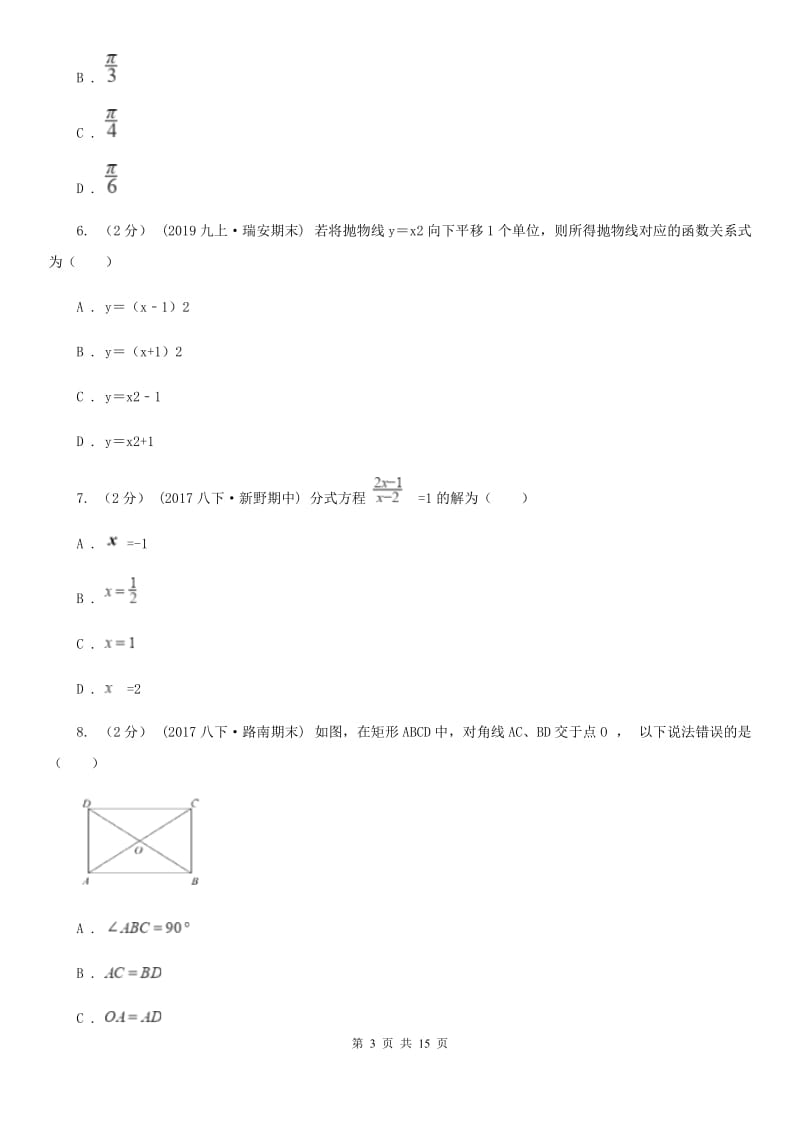 冀人版九年级上学期数学期末考试试卷新版-1_第3页