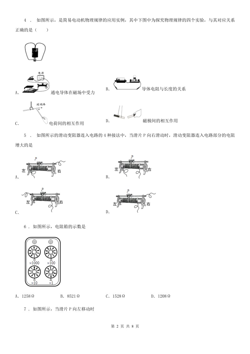 人教版2020年物理九年级 第十六章 第4节 变阻器 同步练习题_第2页