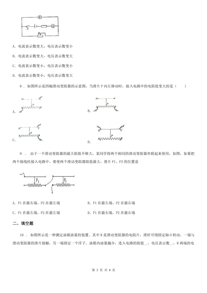 人教版2020年物理九年级 第十六章 第4节 变阻器 同步练习题_第3页