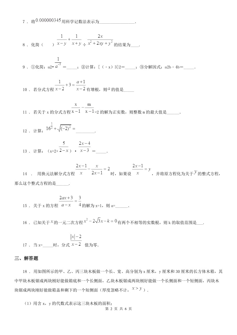 人教版2019-2020年度七年级上学期五测数学试题B卷_第2页