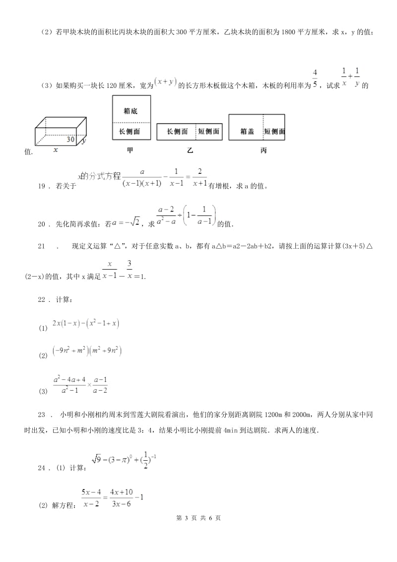 人教版2019-2020年度七年级上学期五测数学试题B卷_第3页