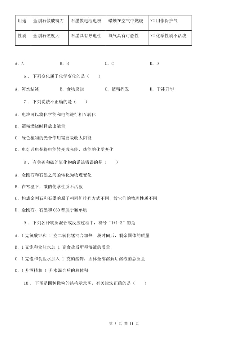 人教版九年级下学期中考第一次质量调研化学试题_第3页