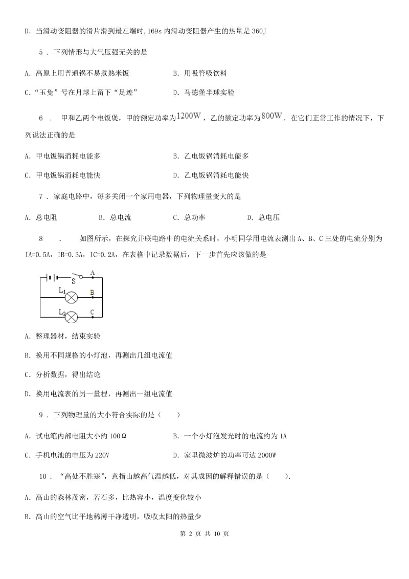 人教版九年级（上）期末检测物理试题_第2页