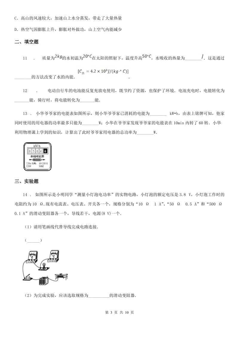 人教版九年级（上）期末检测物理试题_第3页