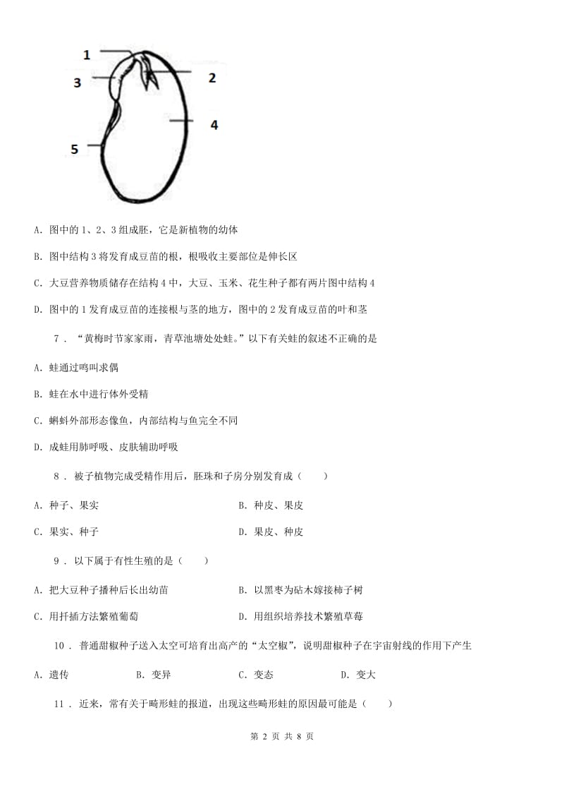 济南版八年级上册生物 第一章 绿色开花植物的一生 第二章 动物的生殖和发育 测试题_第2页