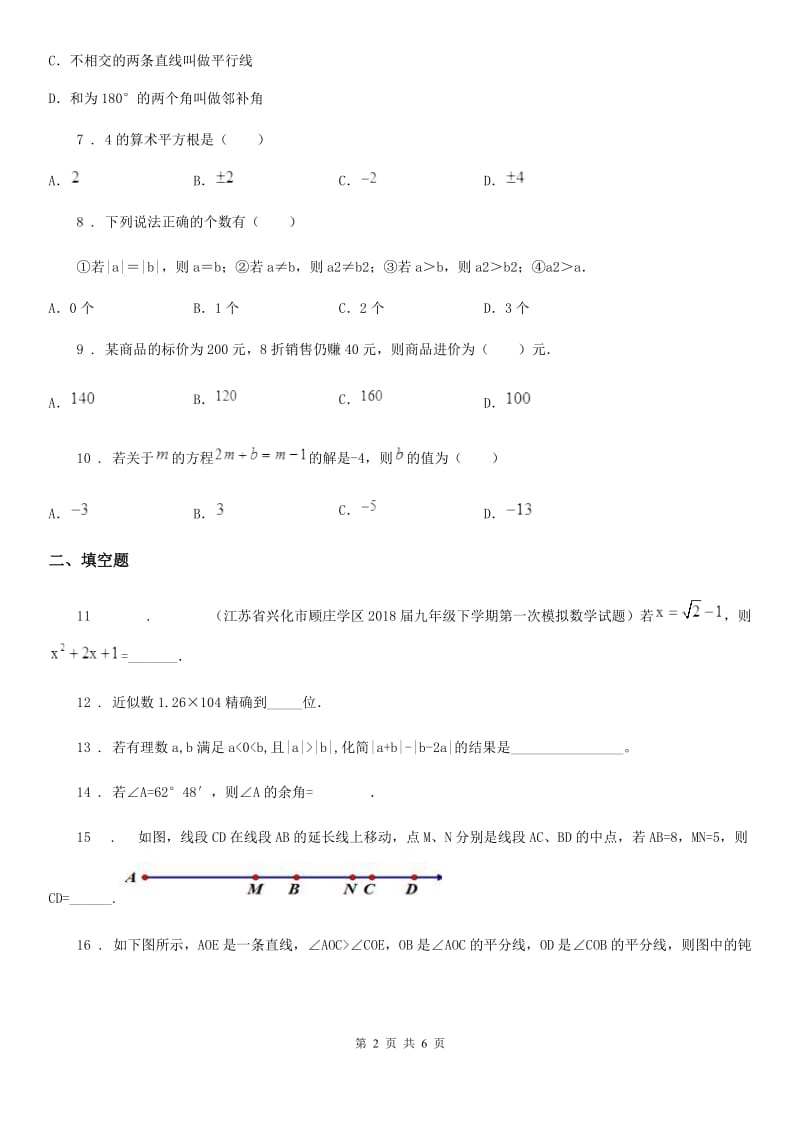 人教版七年级数学期初检测试题卷_第2页