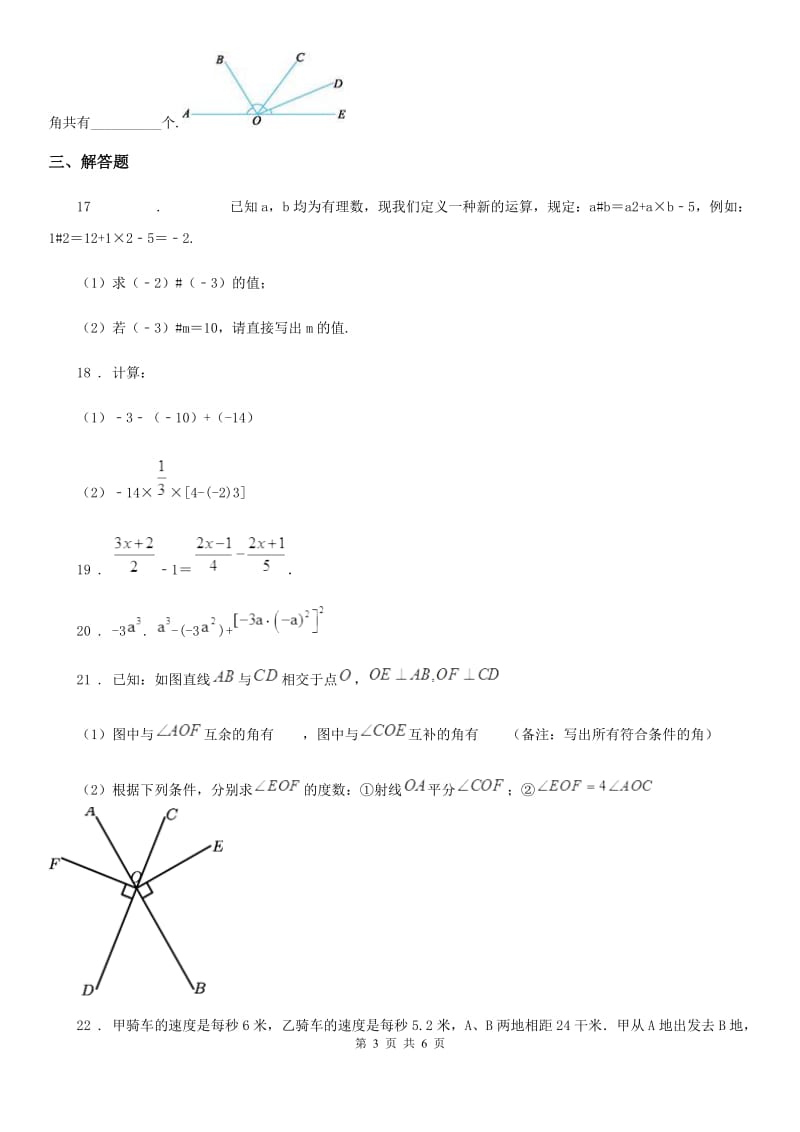 人教版七年级数学期初检测试题卷_第3页