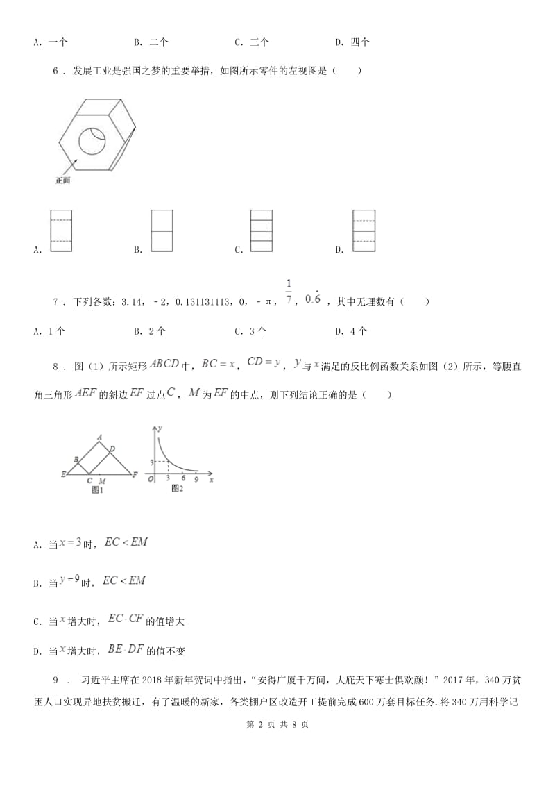 陕西人教版中考数学一模试题(模拟)_第2页