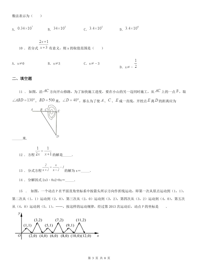 陕西人教版中考数学一模试题(模拟)_第3页