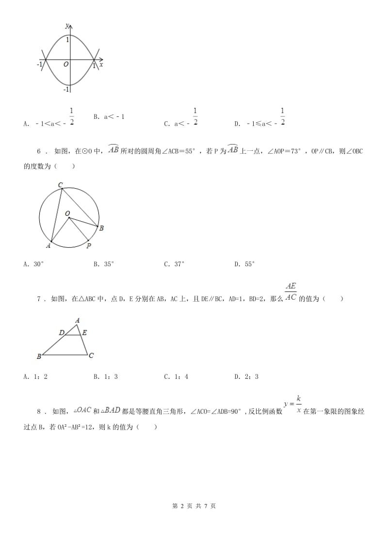 人教版2020年（春秋版）中考数学模拟试题（II）卷_第2页