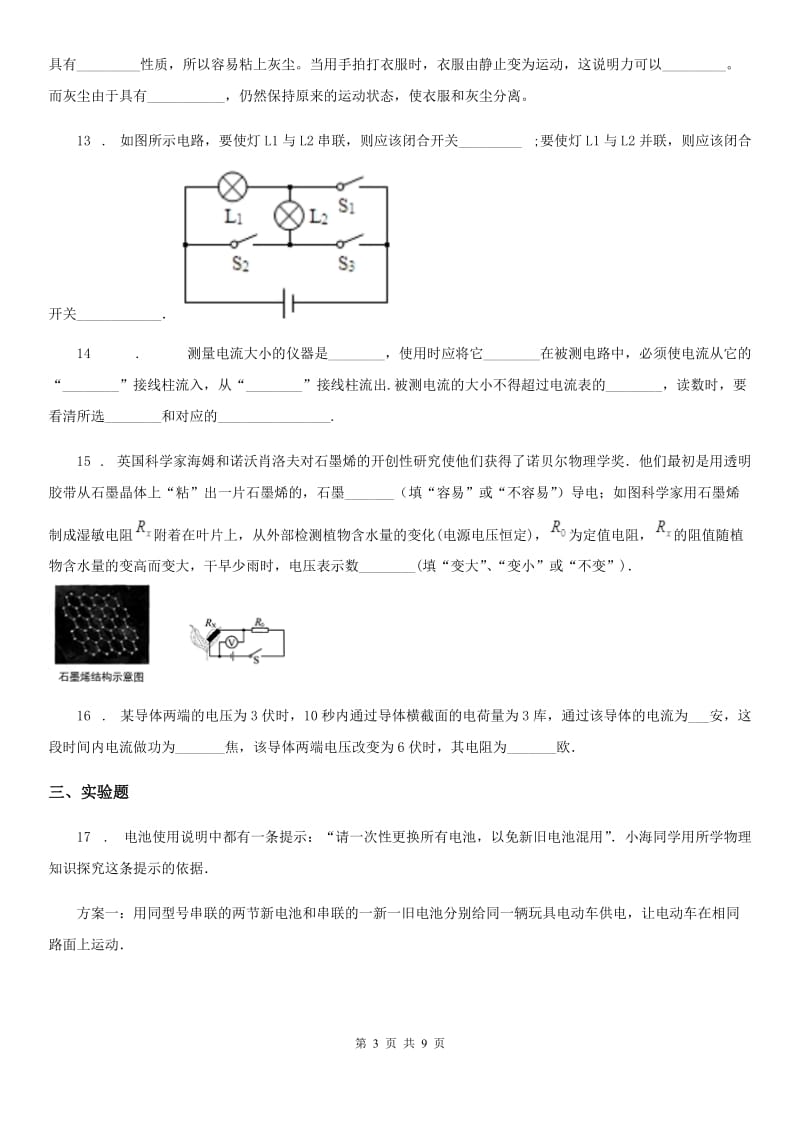 人教版九年级物理第十五章 电流与电路单元复习题_第3页