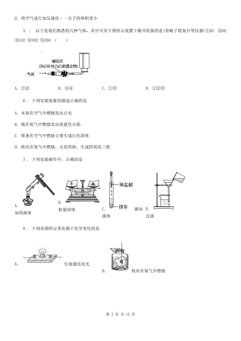 人教版2020年九年级上学期第一次月考9月化学试题（I）卷_第2页