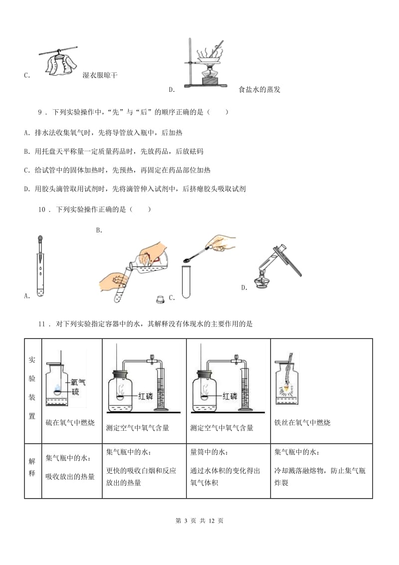 人教版2020年九年级上学期第一次月考9月化学试题（I）卷_第3页