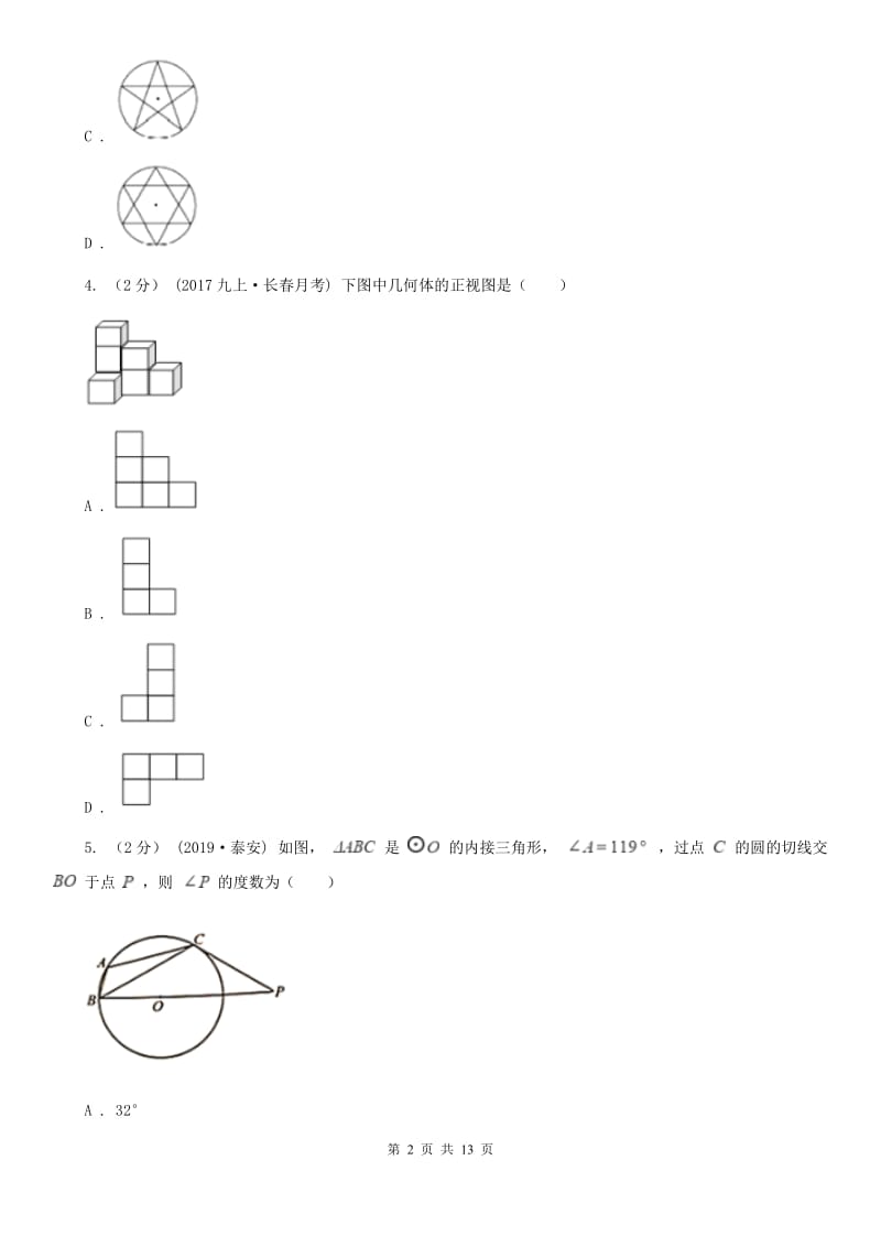 华中师大版九年级上学期数学期末考试试卷（I）卷_第2页