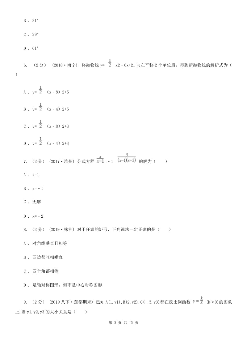 华中师大版九年级上学期数学期末考试试卷（I）卷_第3页