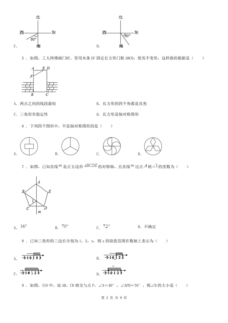 冀人版八年级上学期期中数学试题(模拟)_第2页